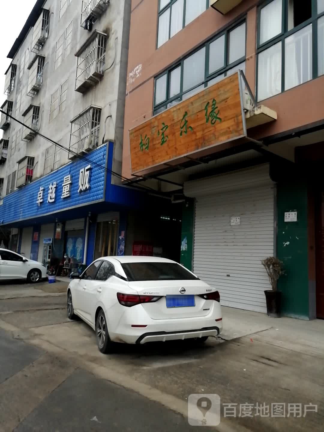 桌越量贩