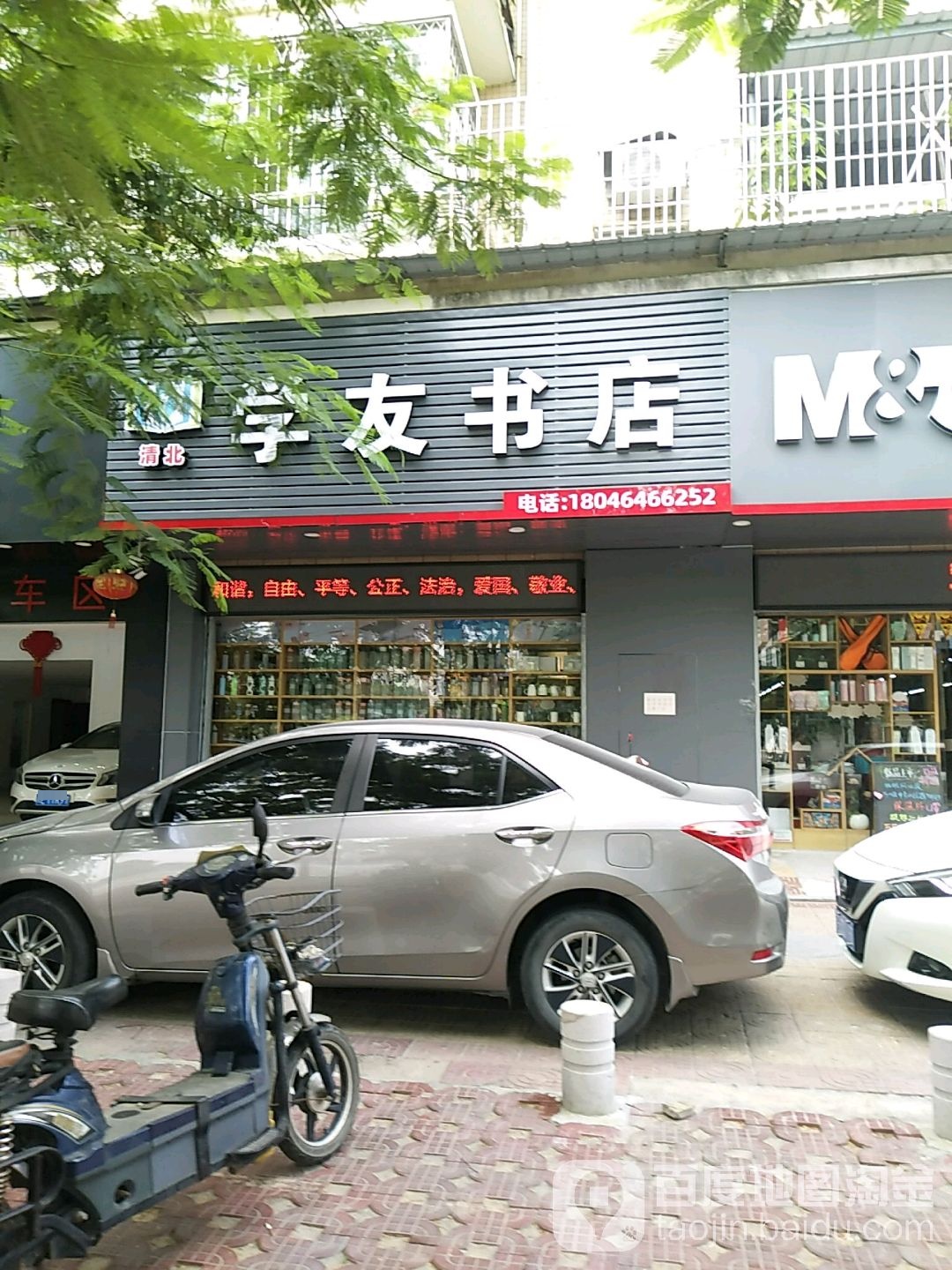 清北学友书店一
