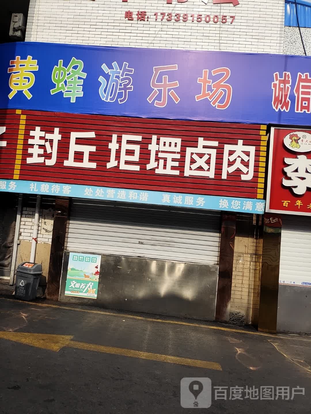 黄峰游乐场