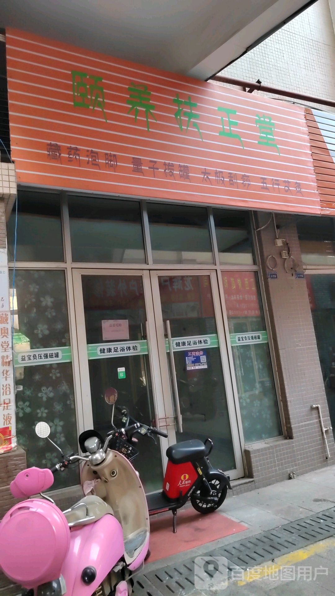 颐老扶正堂