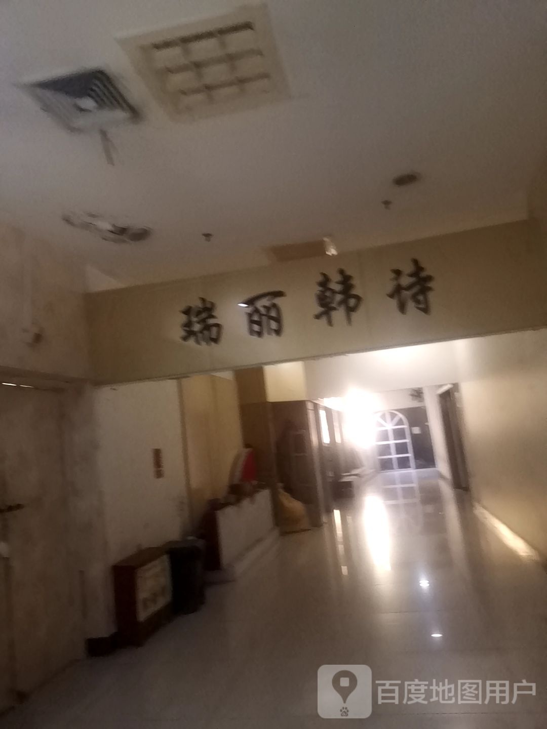 瑞丽韩诗(港达商贸城店)