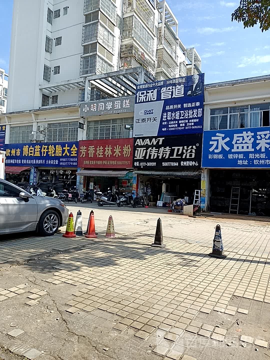 亚伟特卫浴(长荣新城南区店)