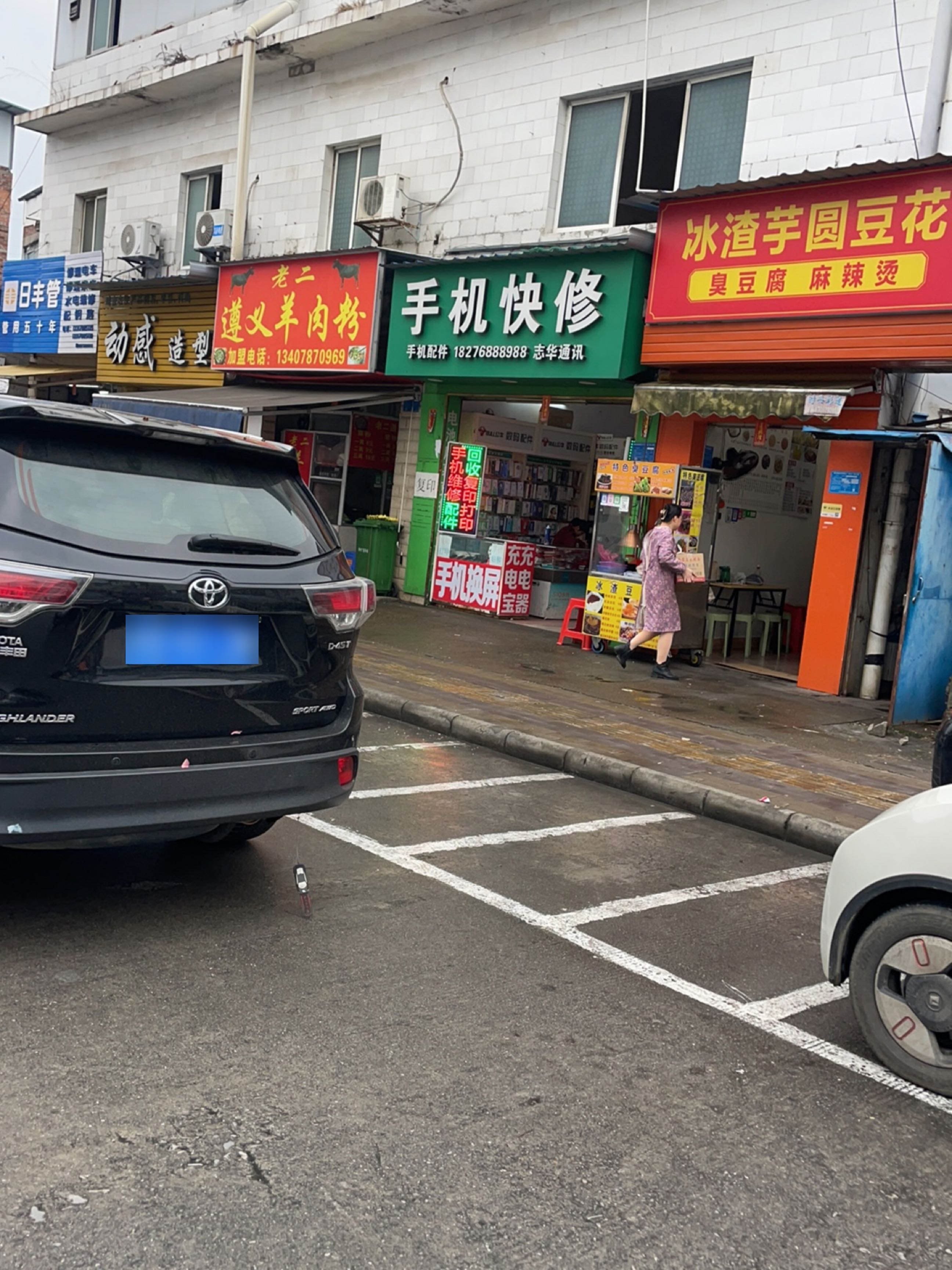 手机快修