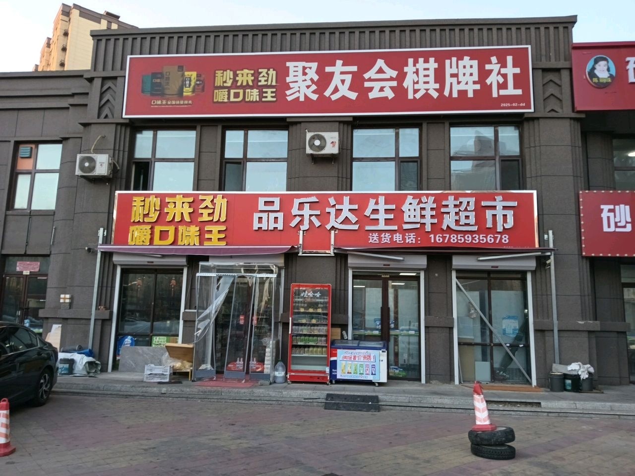 品乐达生鲜超市(城开美御店)