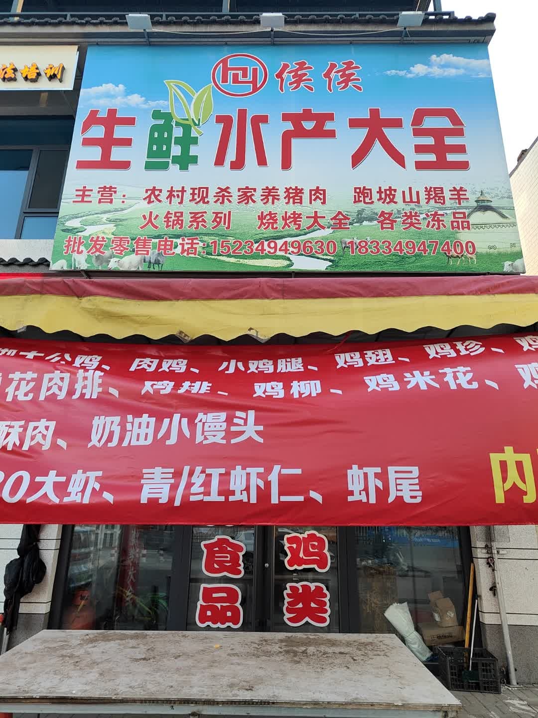 侯侯生鲜水产大全