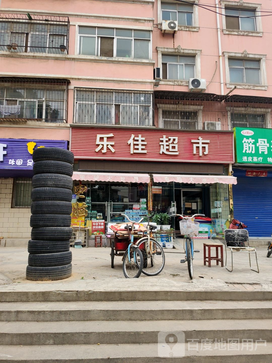 荥阳市乐佳超市(通站路店)