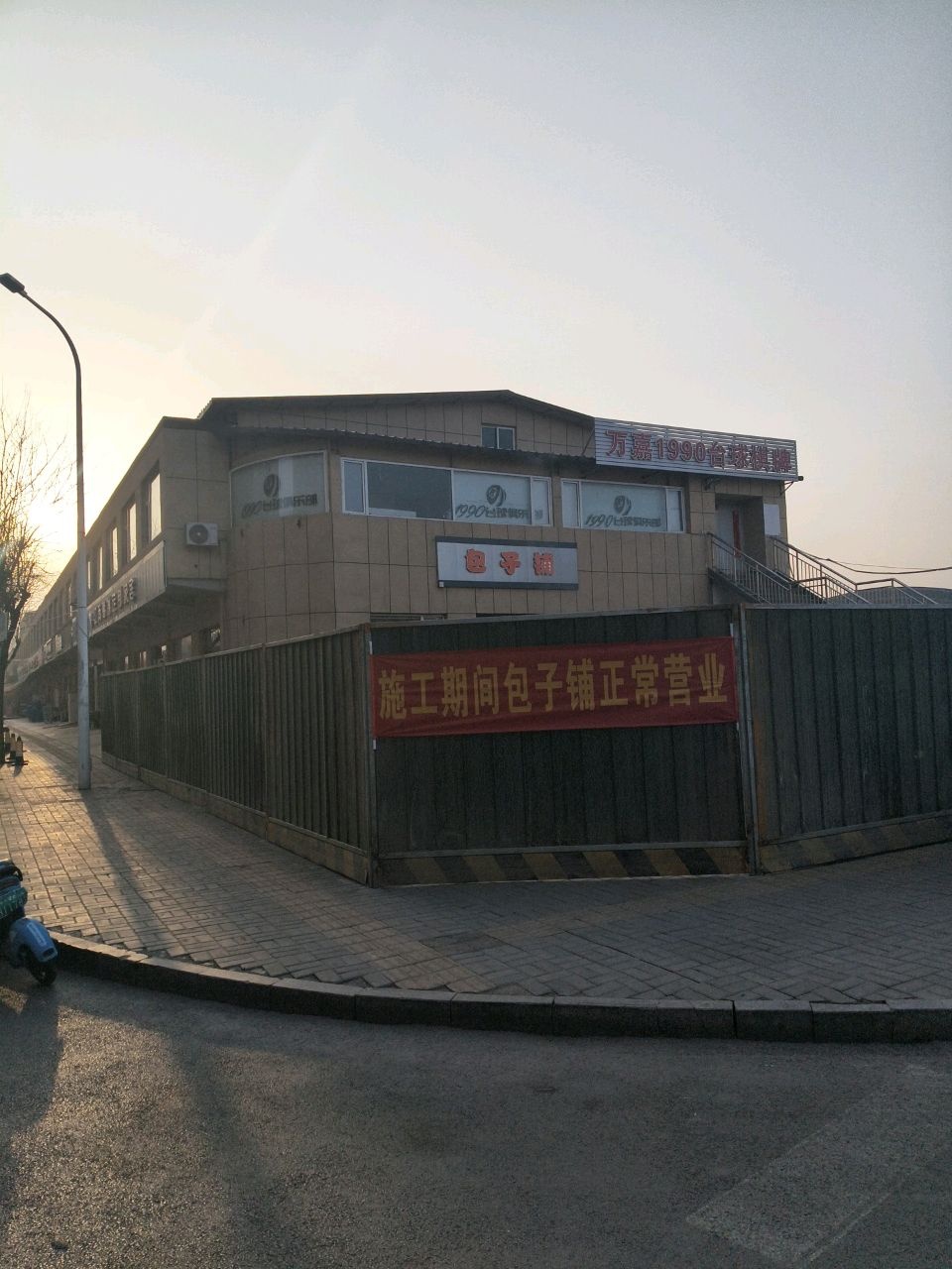 1990台球俱乐部