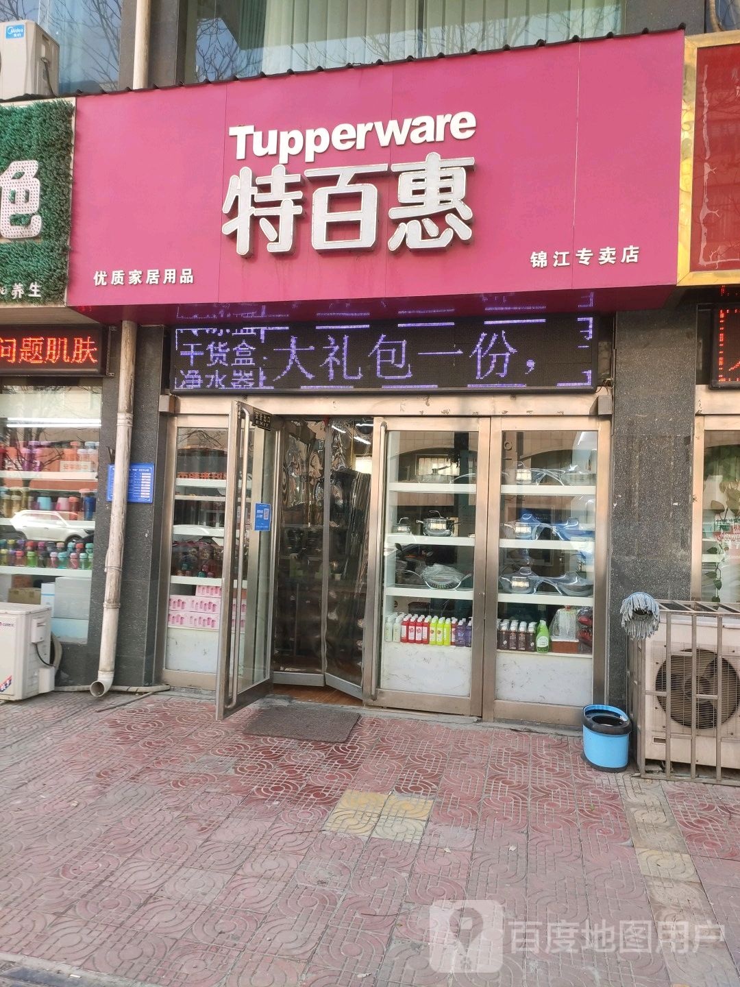 巩义市特百惠(锦江专卖店)