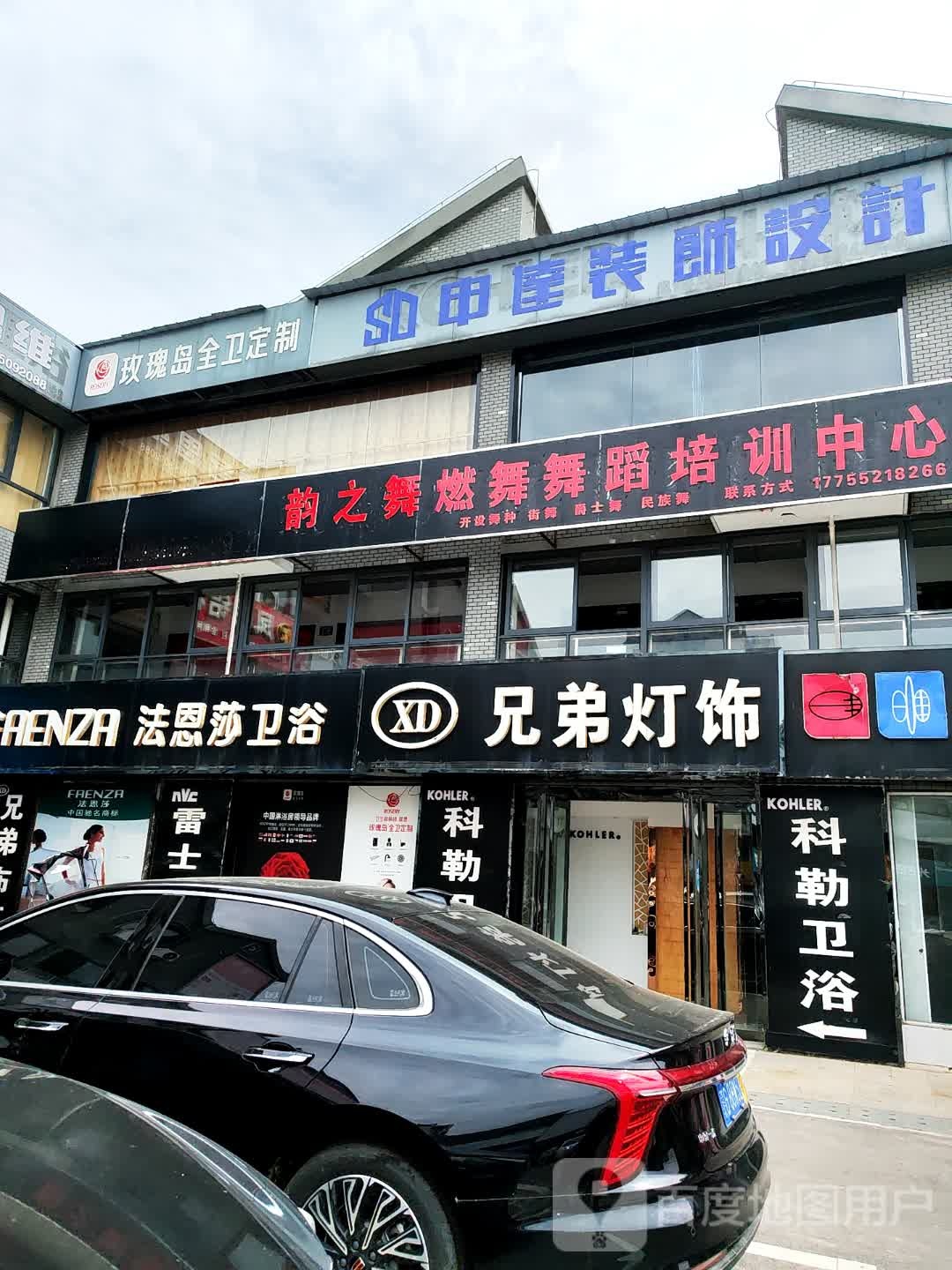 兄弟灯城(凤阳总店)