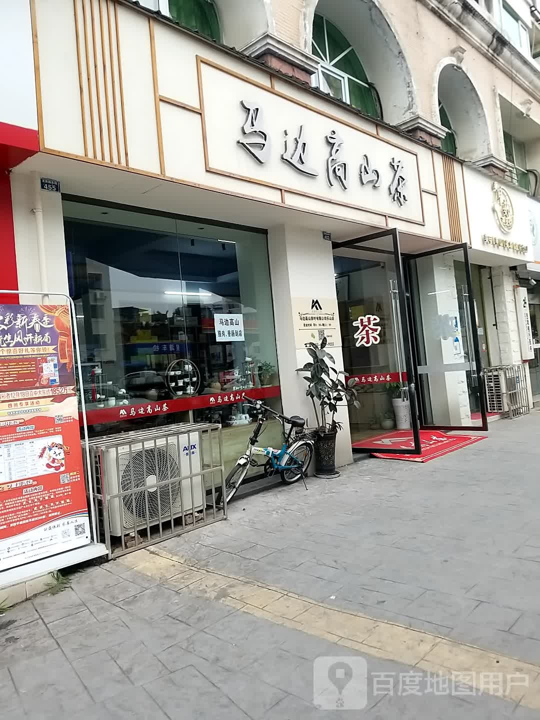 马边高山茶