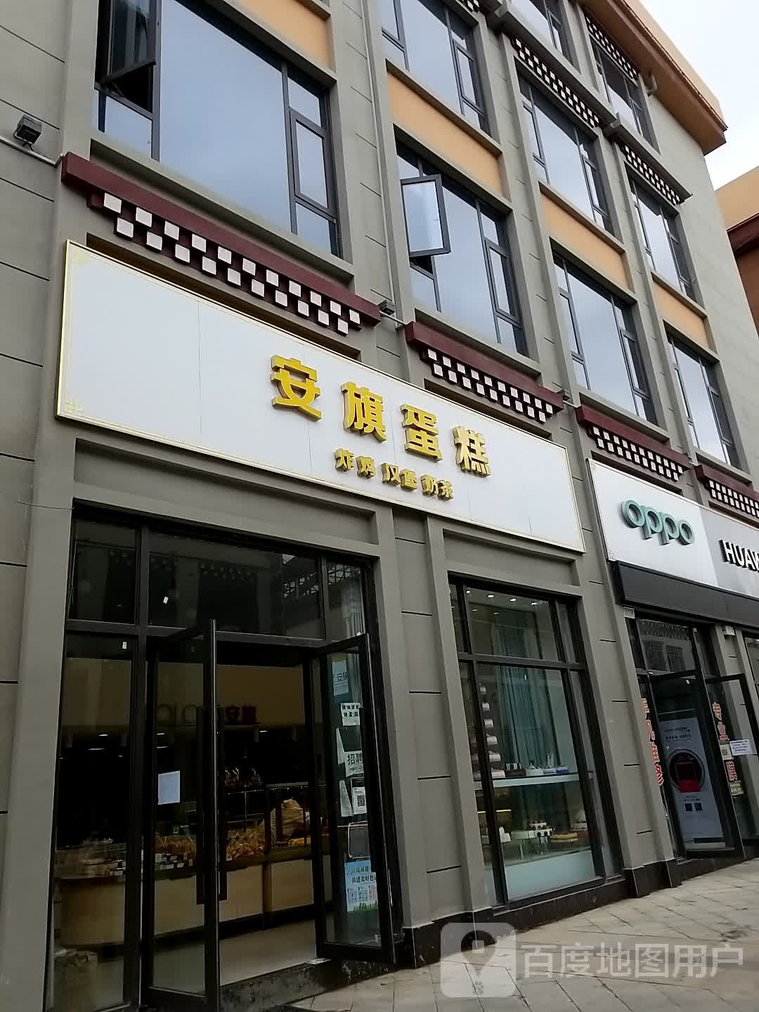 安琪蛋糕(团结北街店)