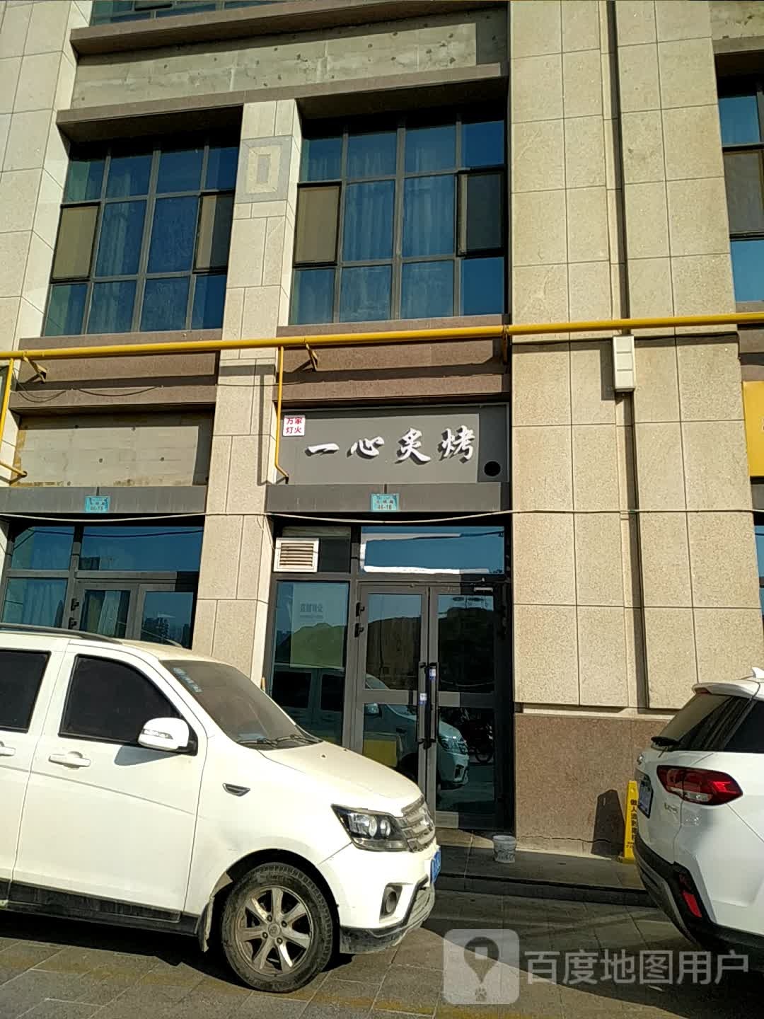 益新炙烤