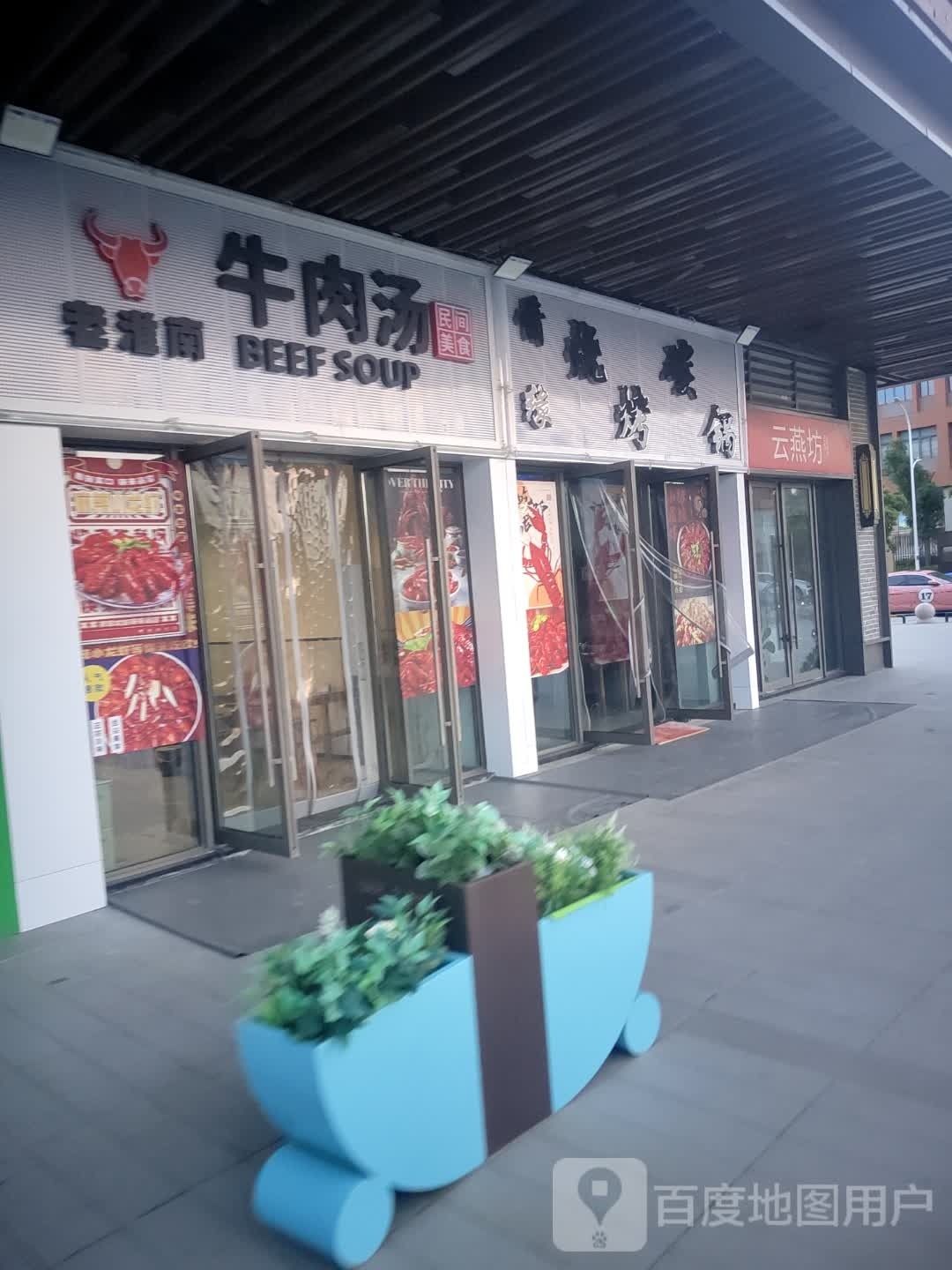情缘烧烤炭锅(铜陵吾悦广场翠湖二路店)