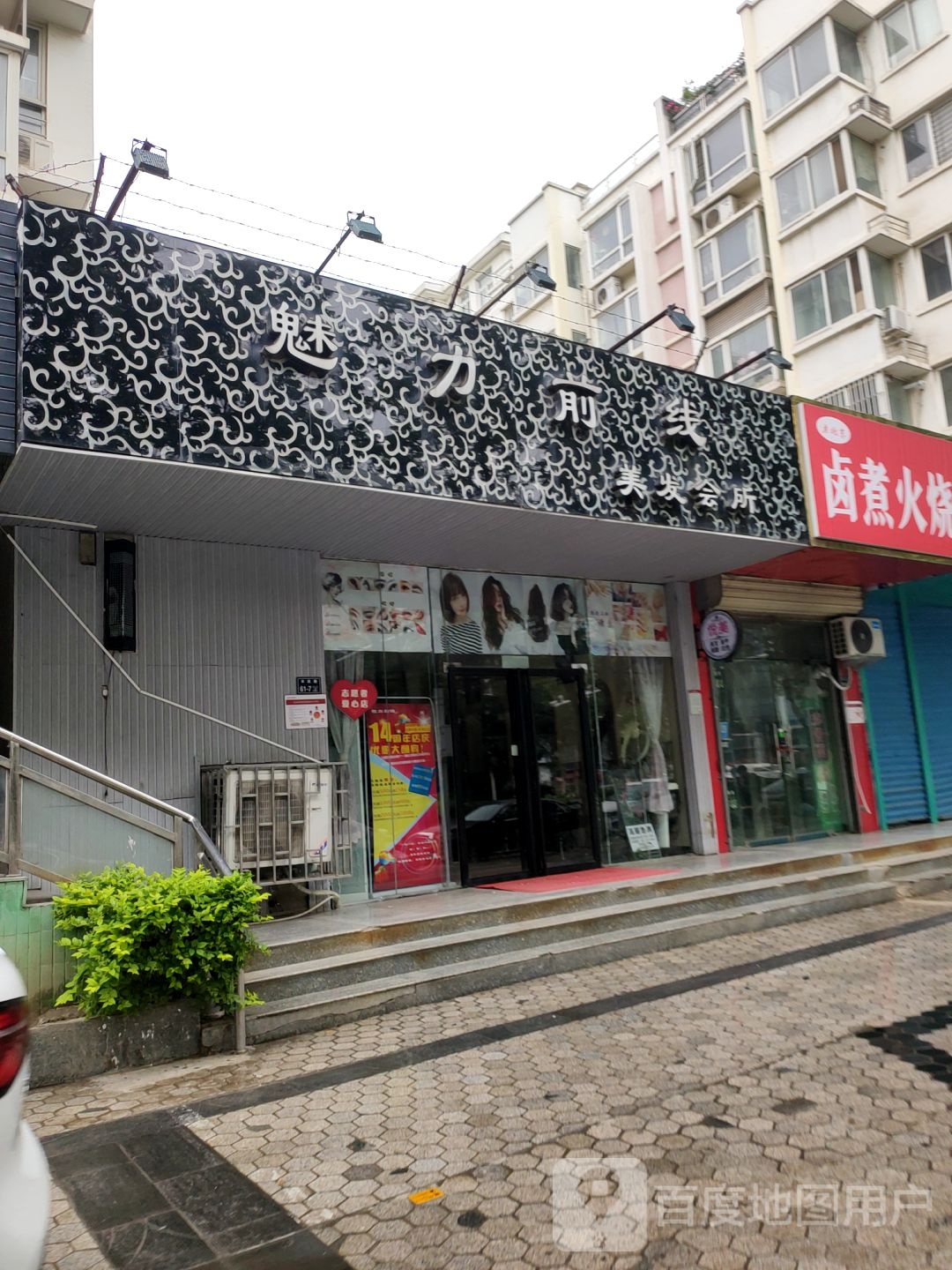 魅力前线悦美美甲美睫美发(YOYOPARK店)