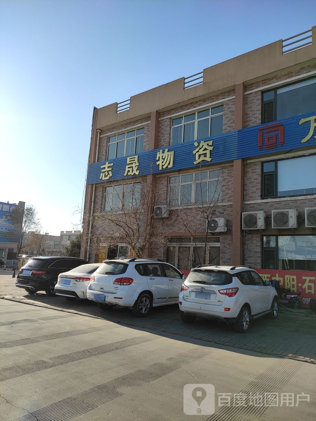 志晟物资