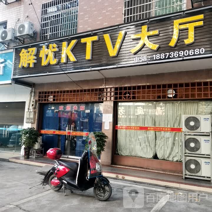 解忧KTV大厅