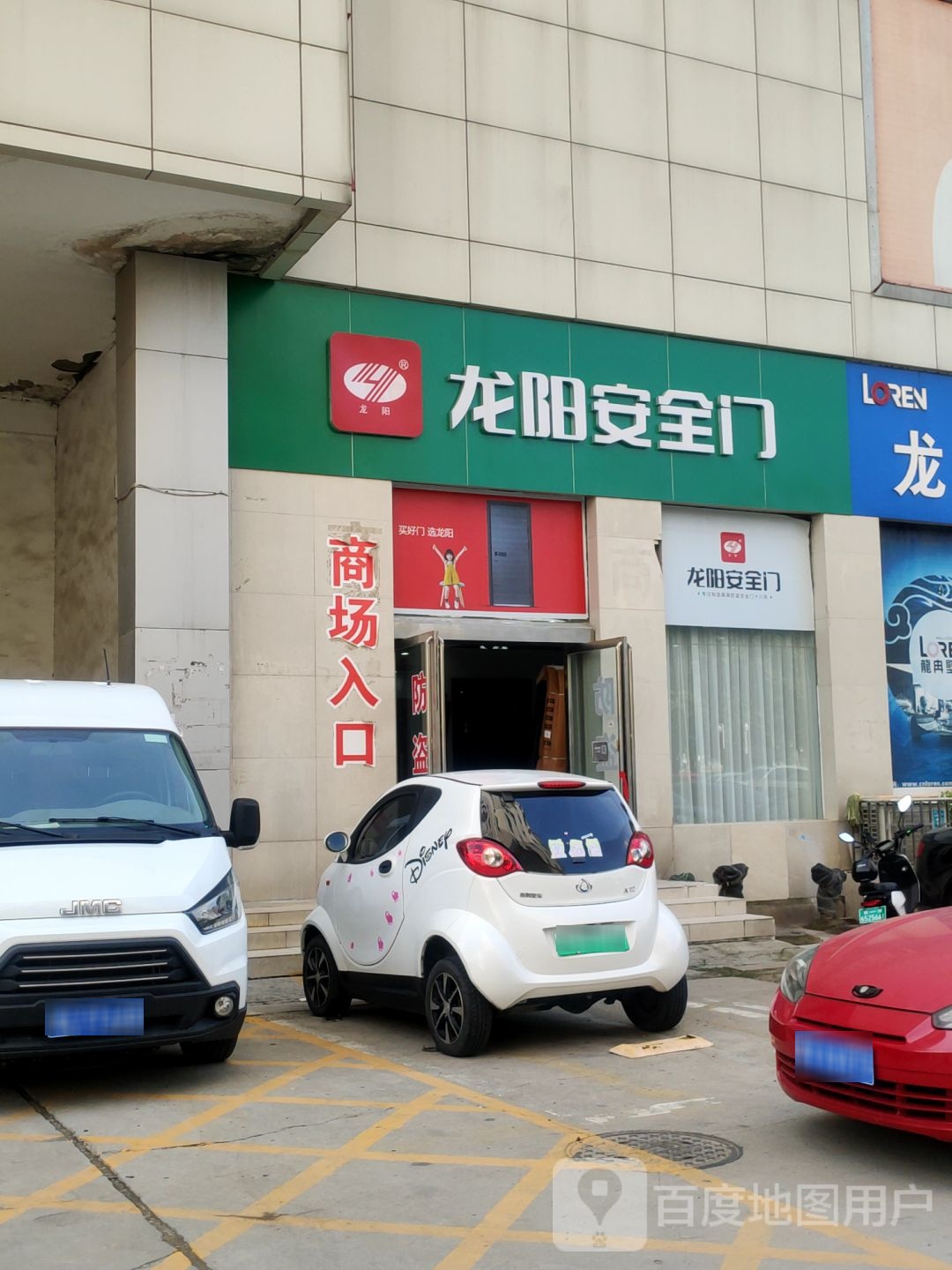 龙阳安全门(黄河路店)