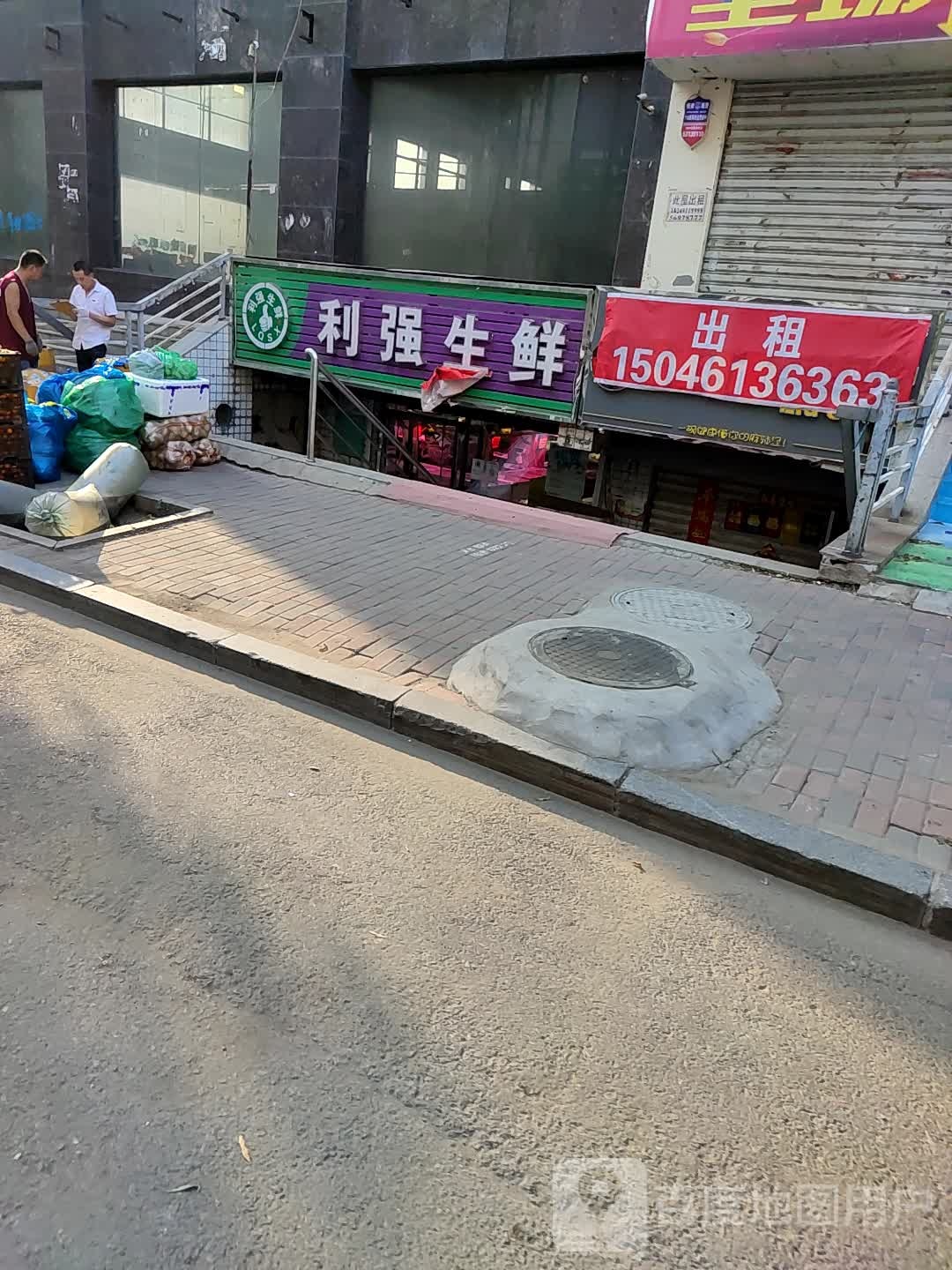 利强生鲜超市(双城区店)