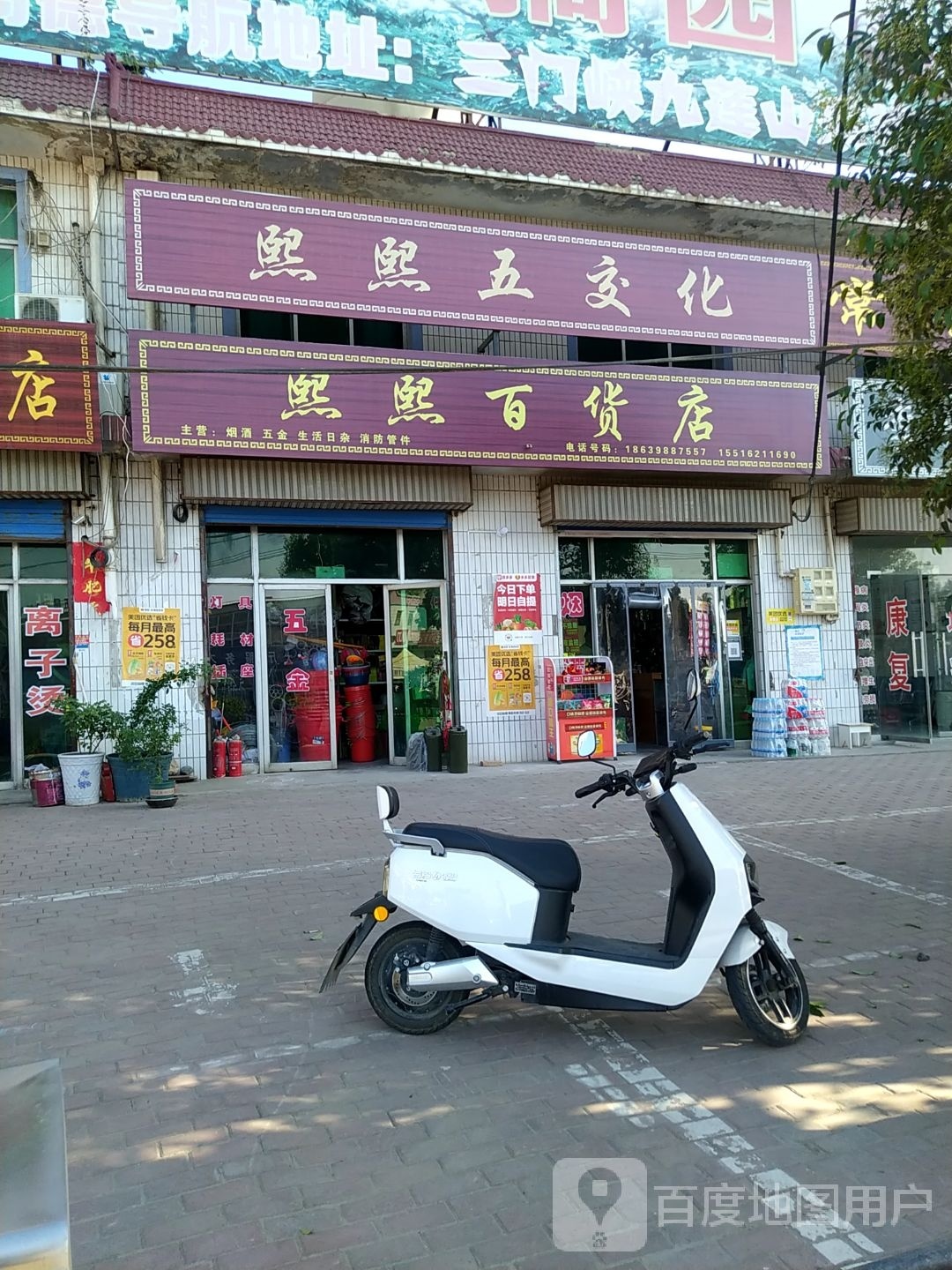 熙熙百货店