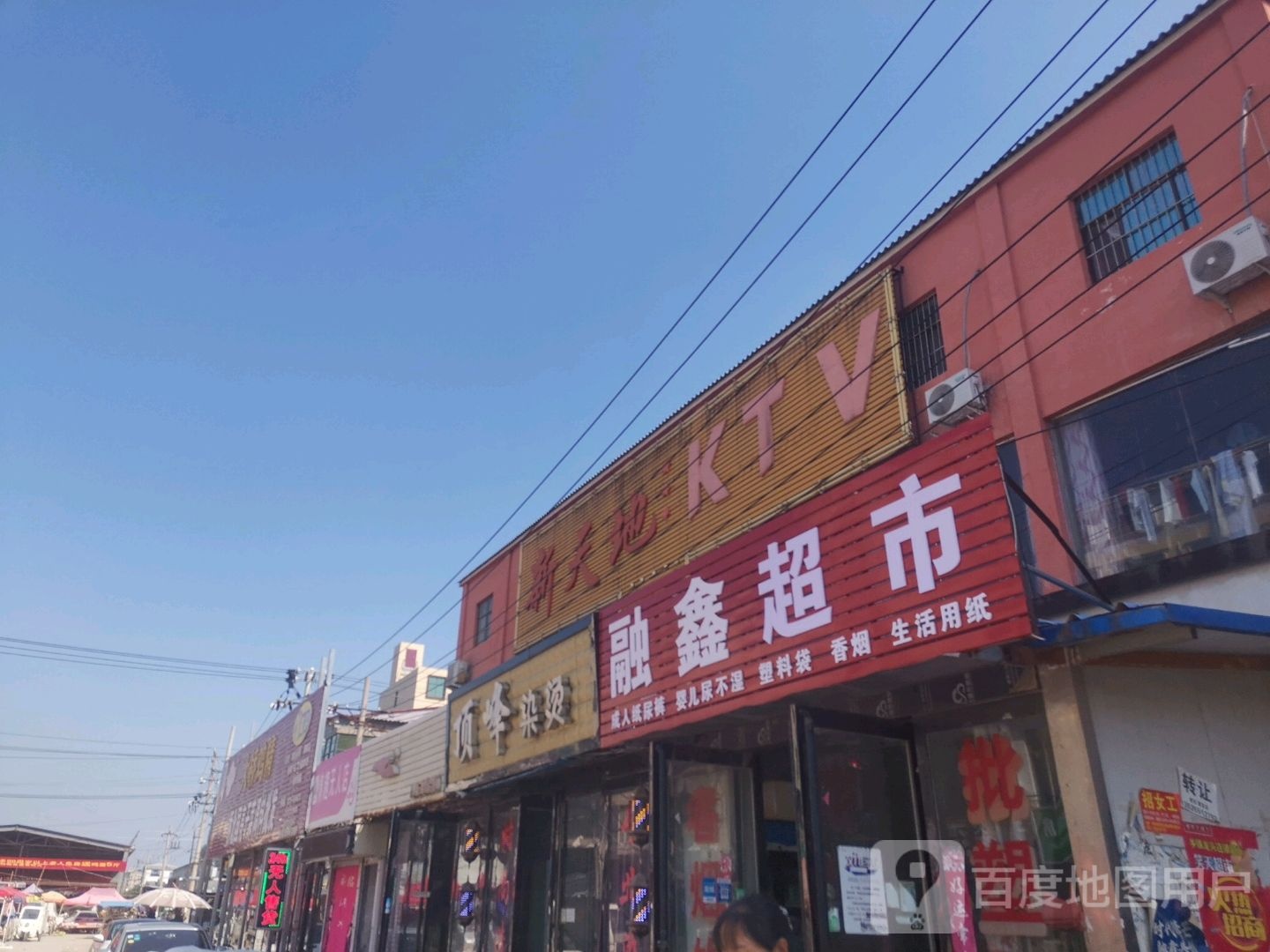 顶峰染烫