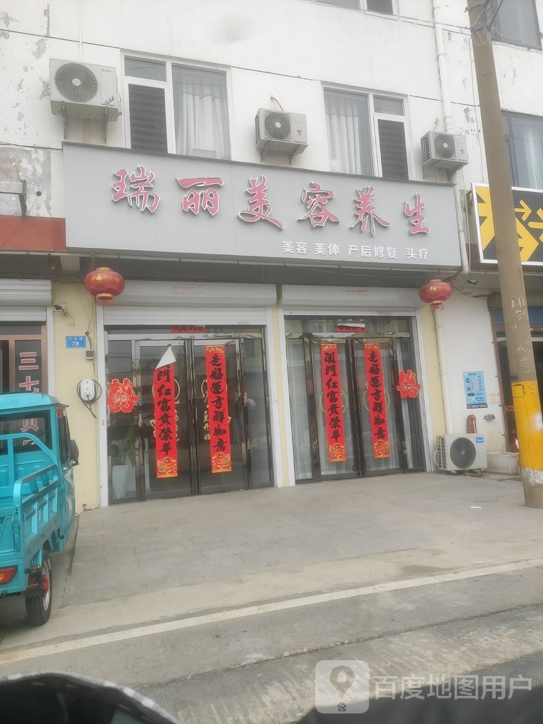 瑞漓美容养生