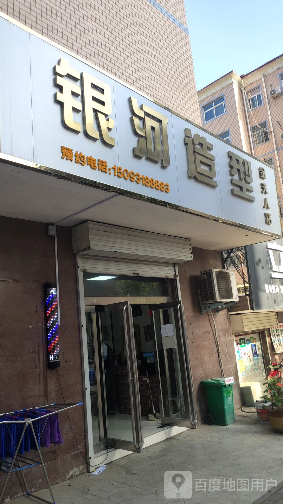 新密市银河造型(诚信路店)