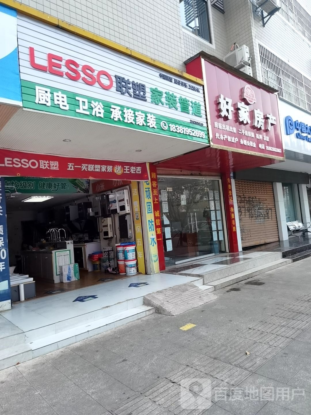 厨电卫浴(建设路店)
