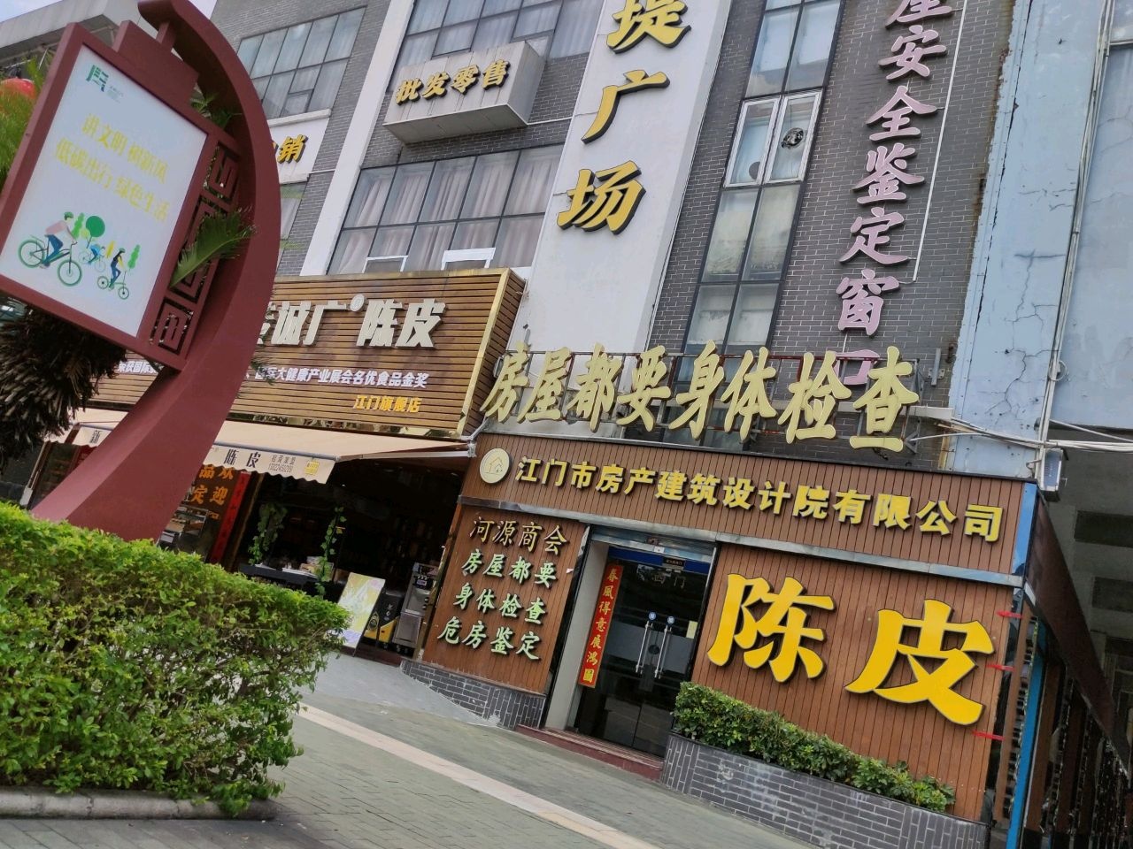 江门市房产建筑设计院