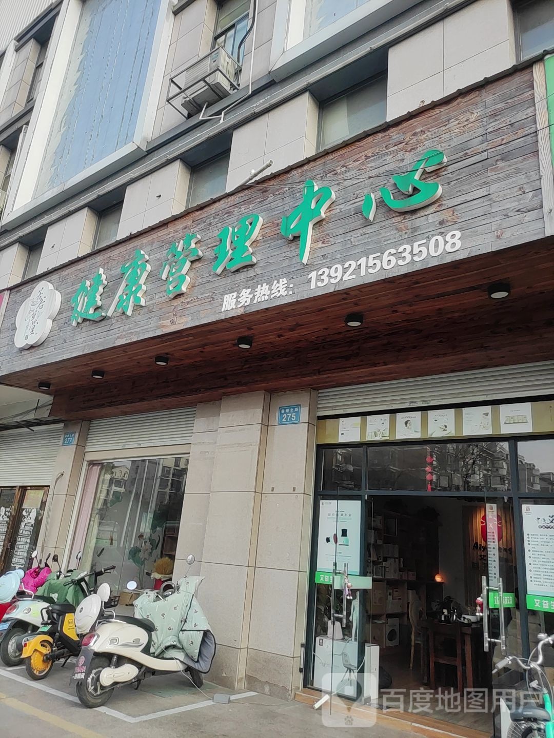 健康管理中心(汇金广场店)