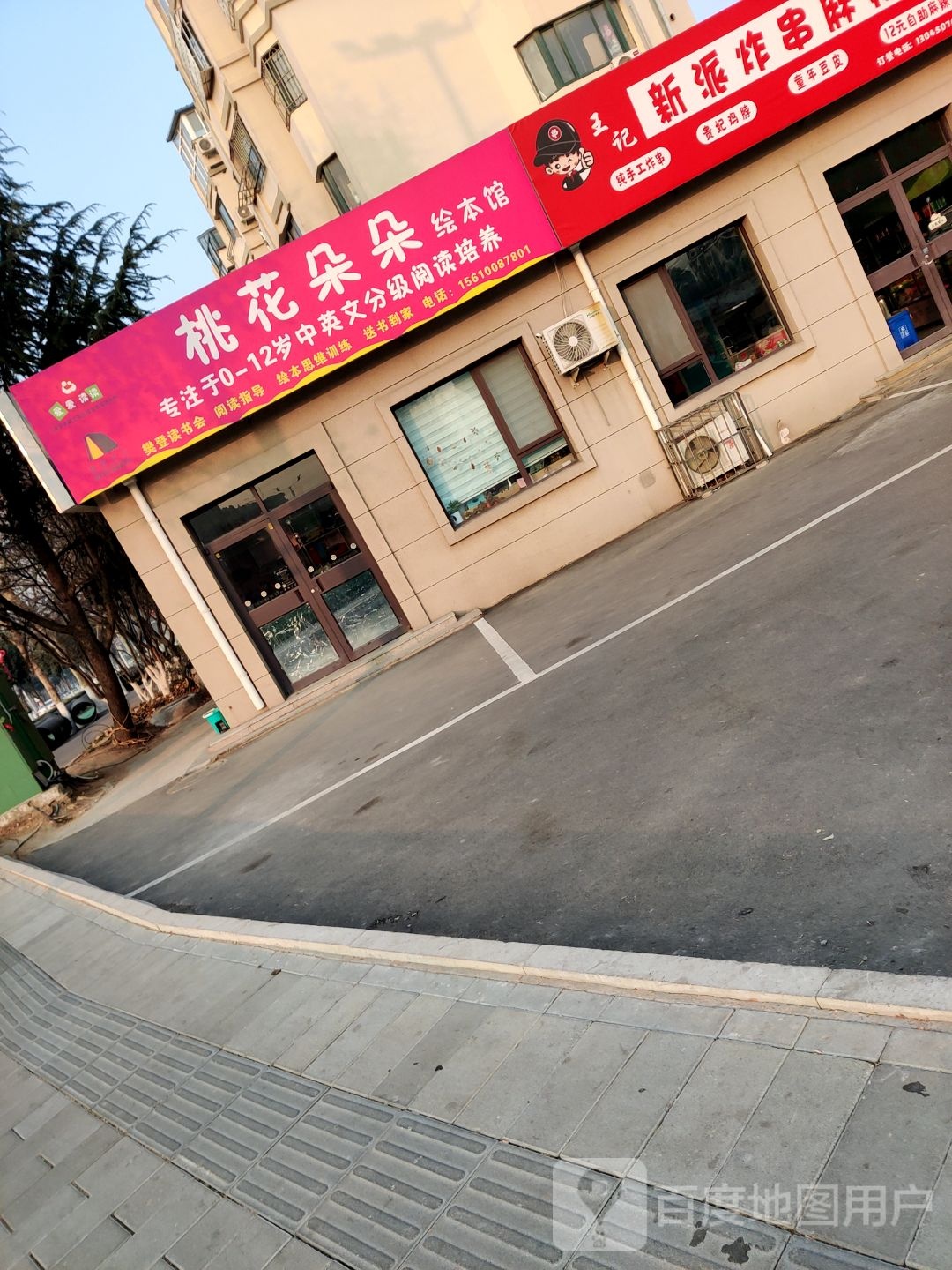 桃朵朵绘本馆