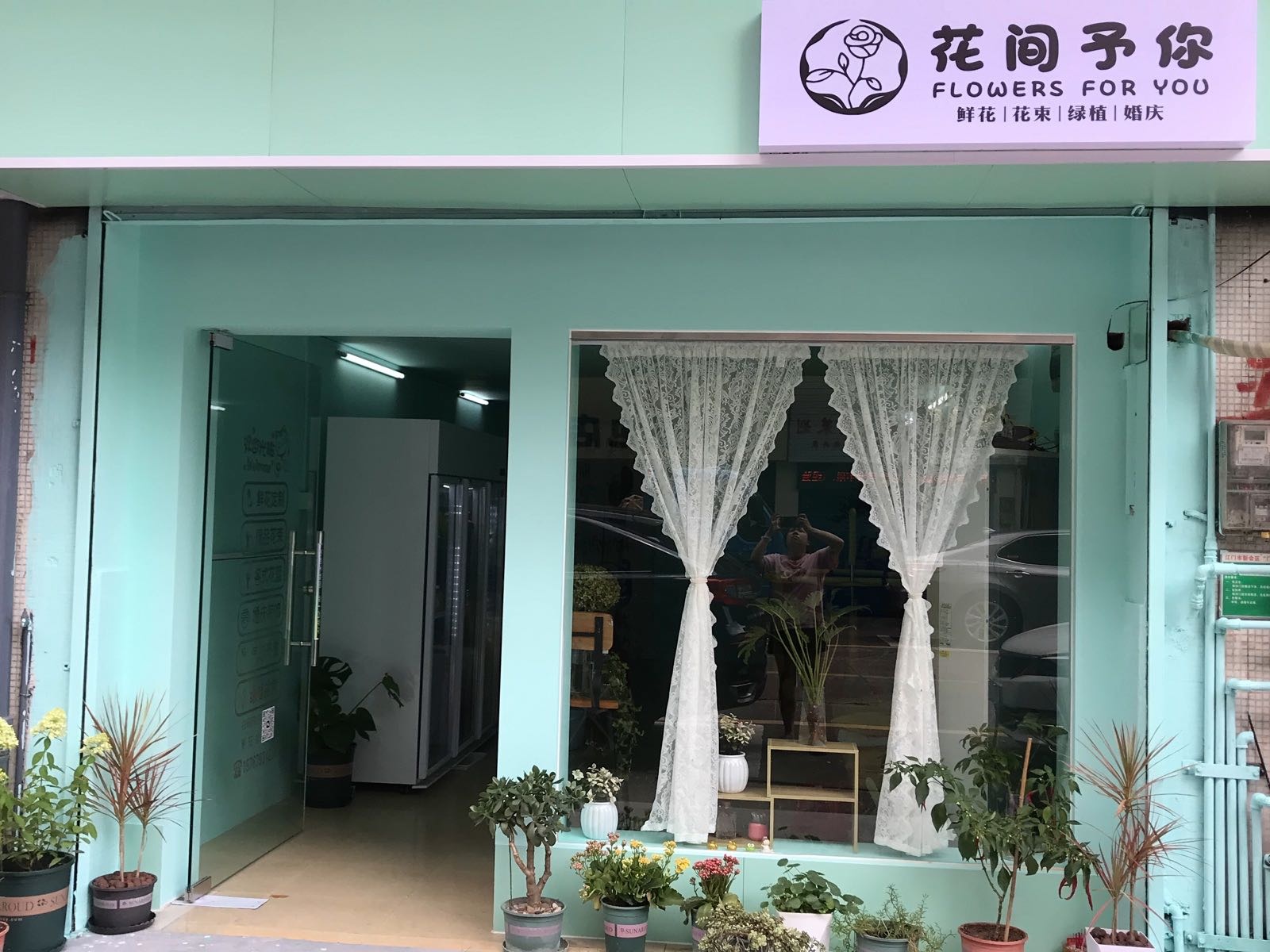 花间予你(五谷里店)