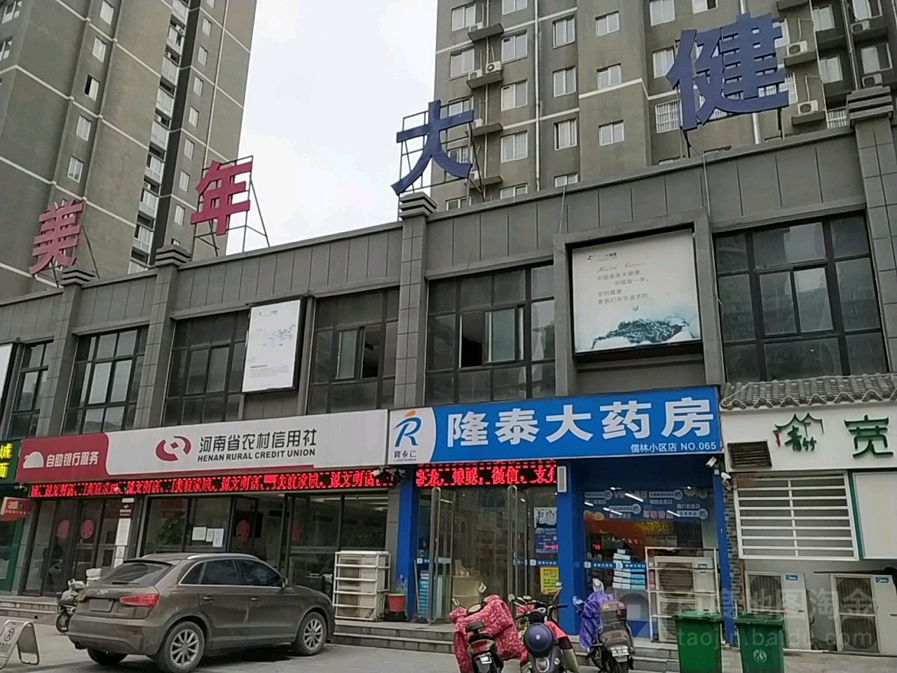 河南省农村信用社(范蠡东路)