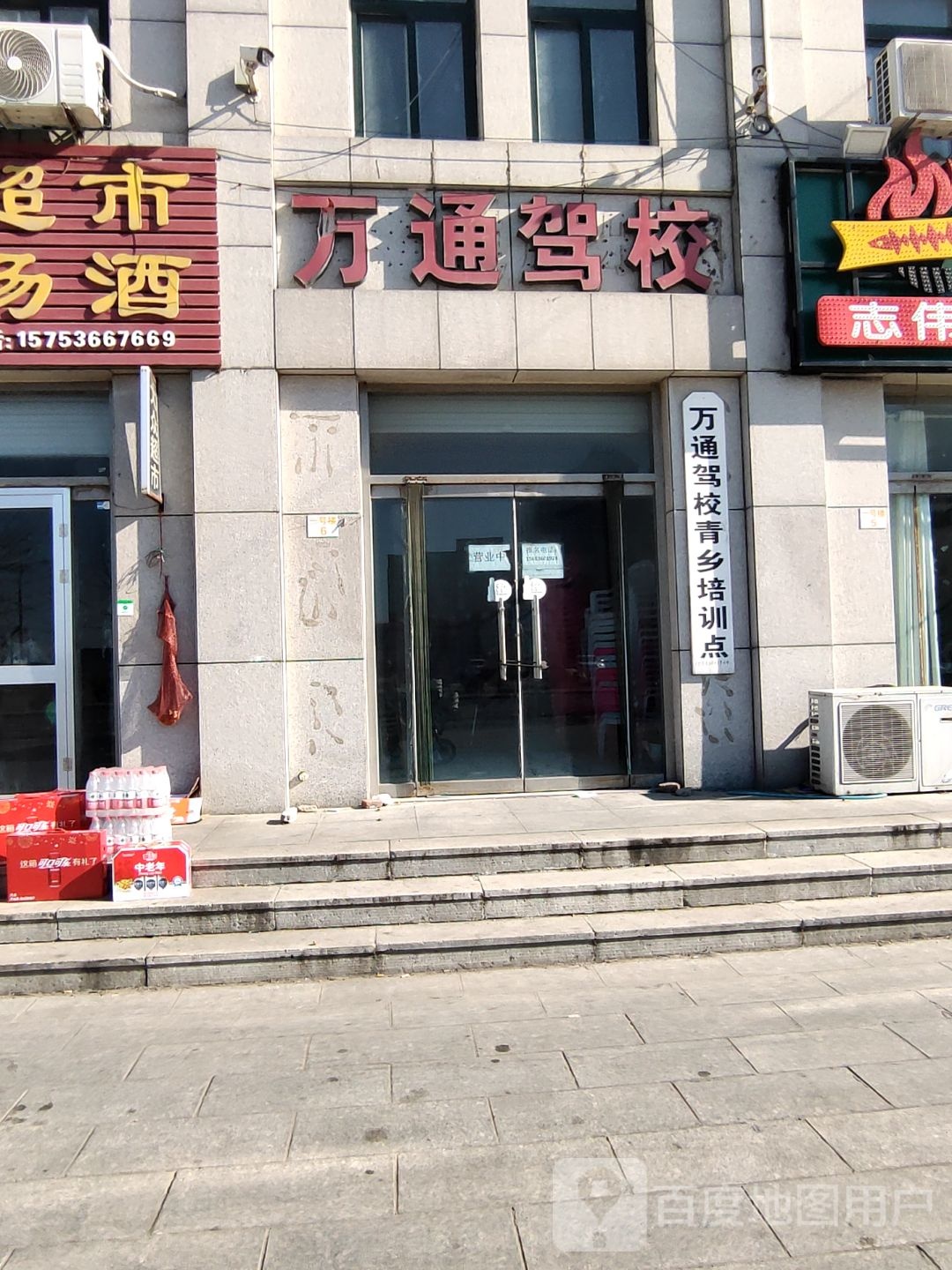 万通驾校(北海路)