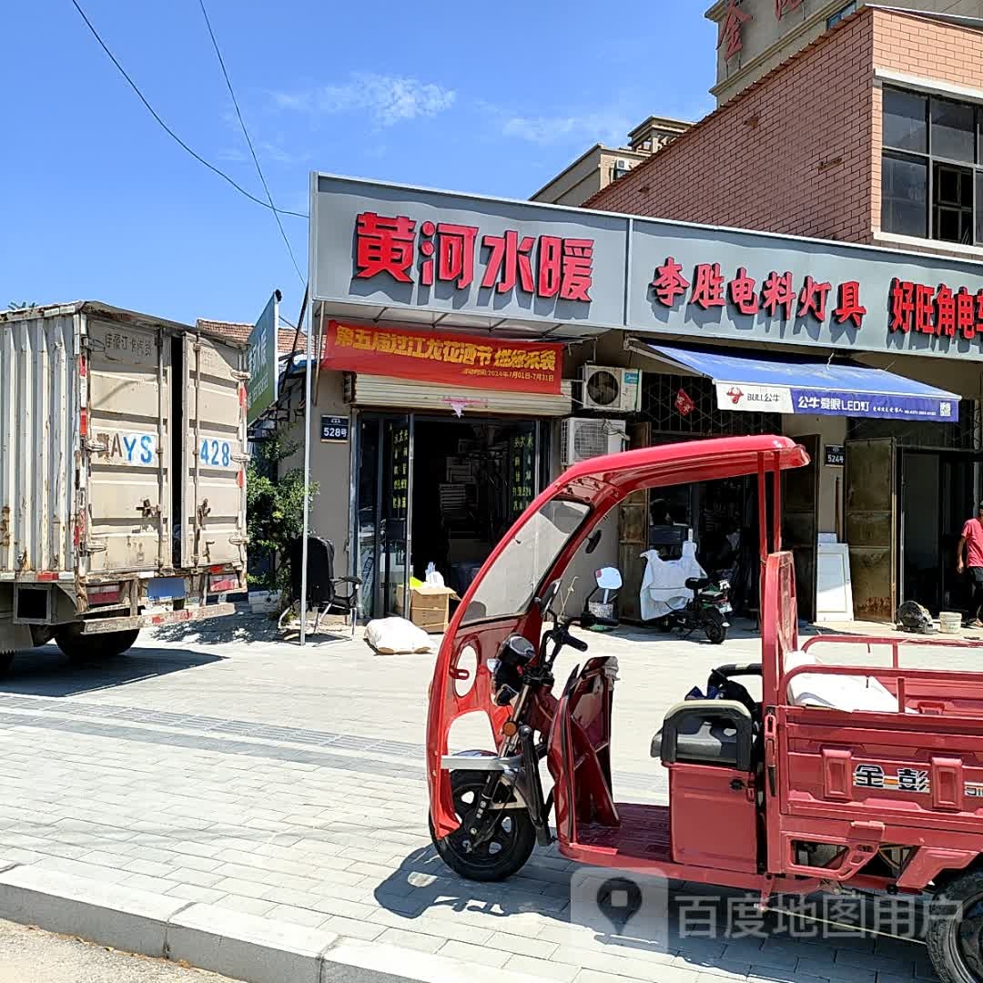 李胜电料灯具