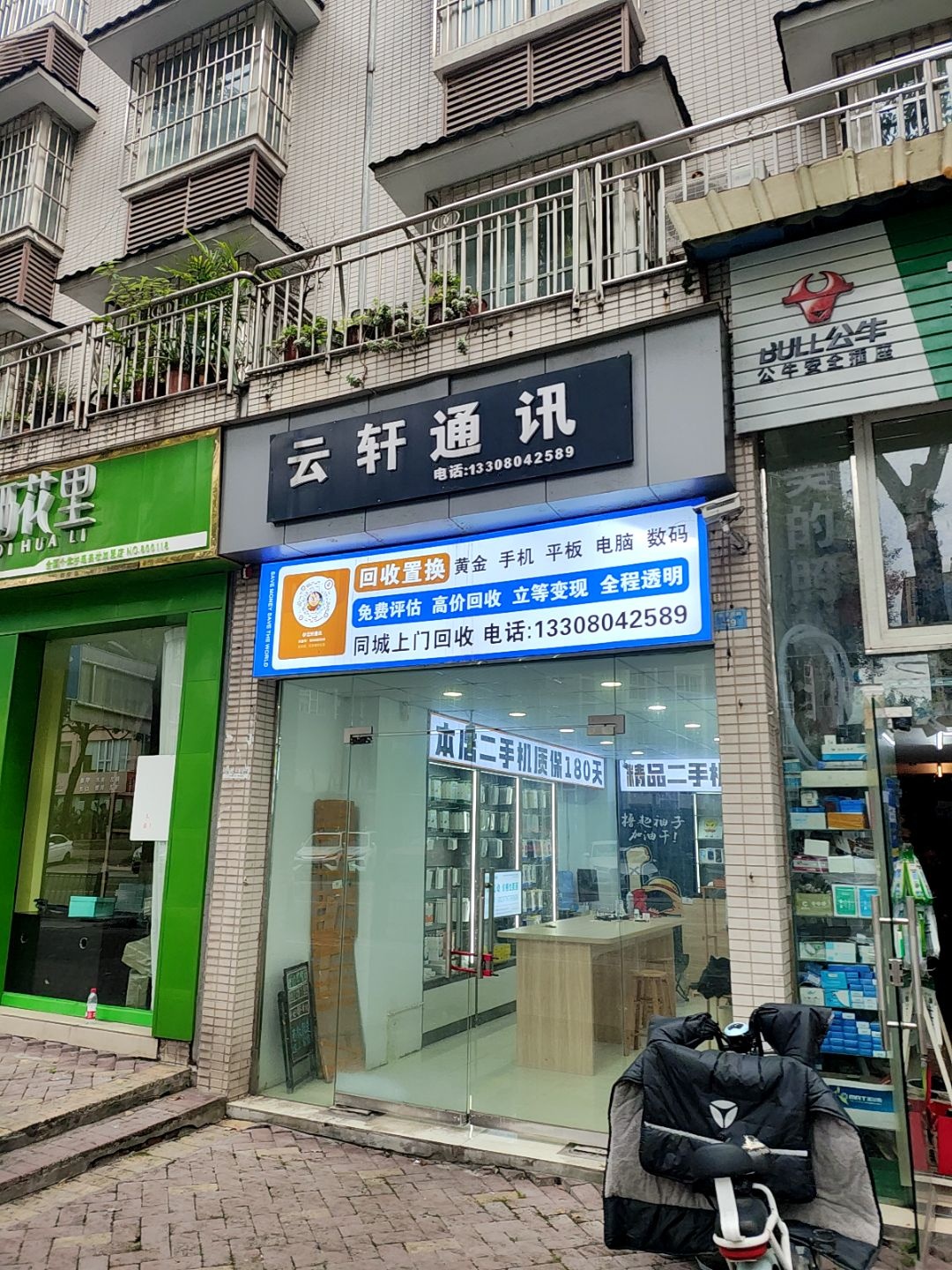 云轩通讯