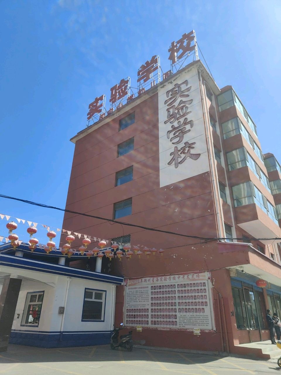 朔州市星海实验学校