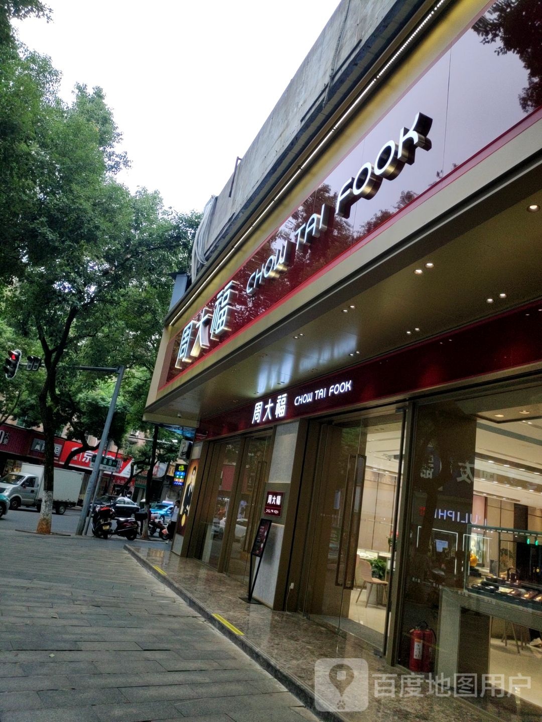 周大福CHOW TAI FOOK(东街店)