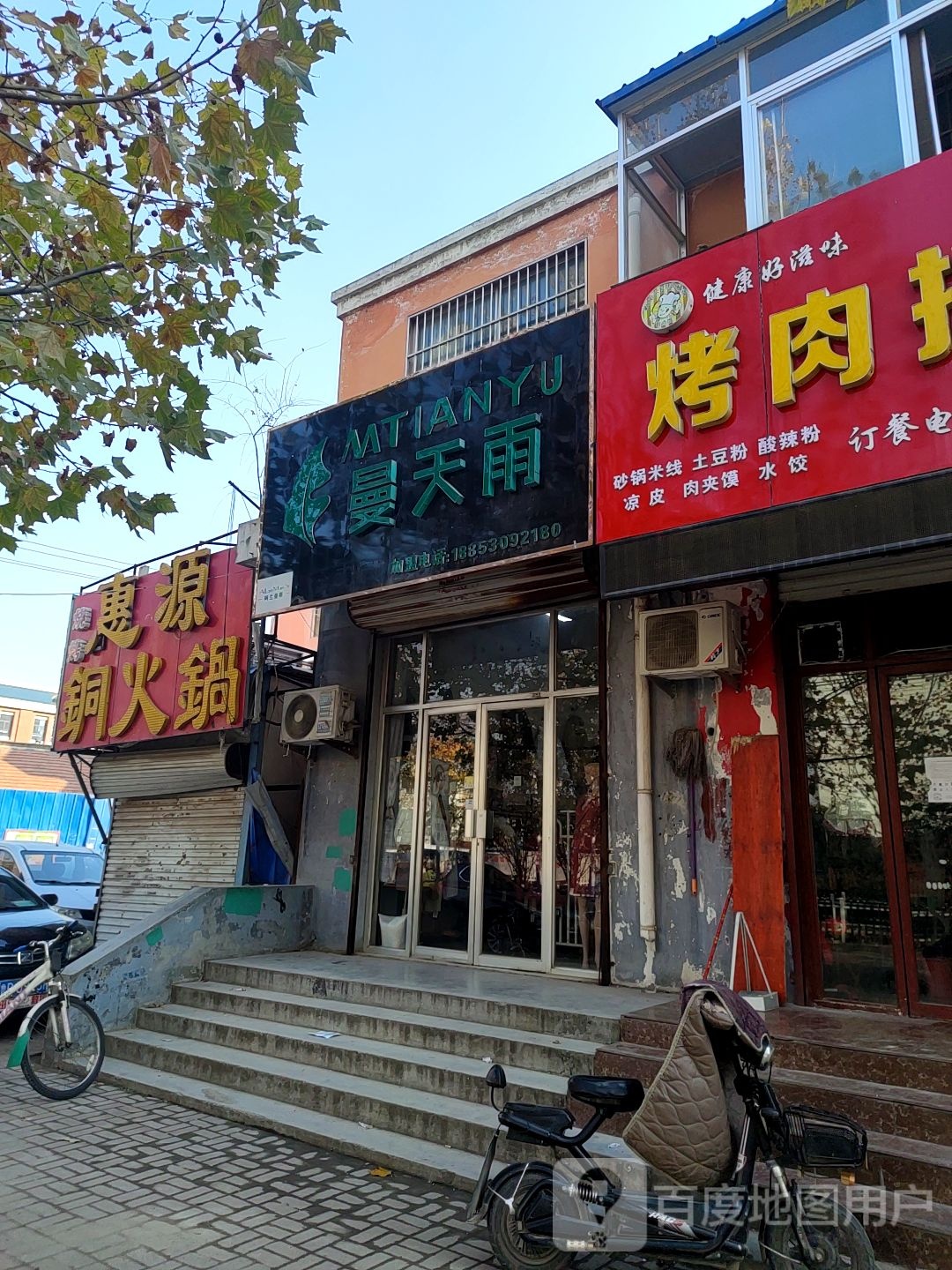 惠源烧烤
