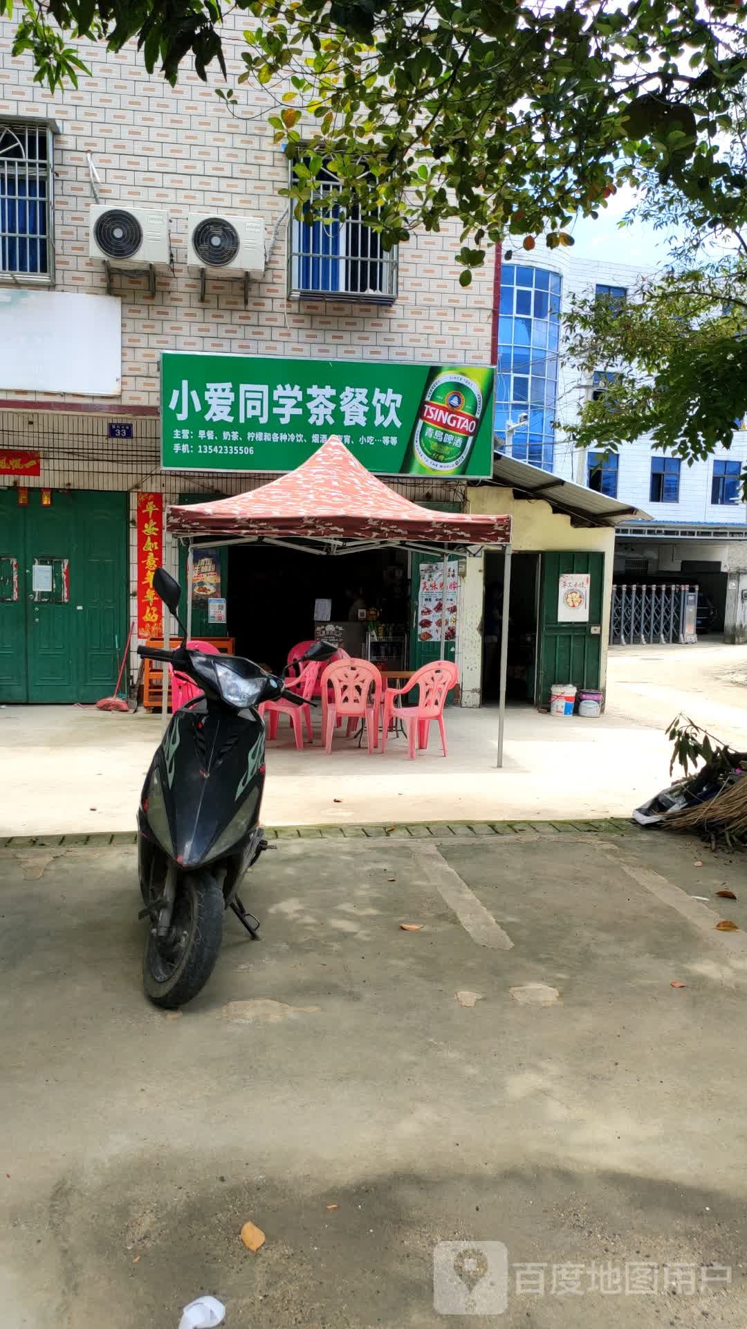 小爱同学茶餐饮