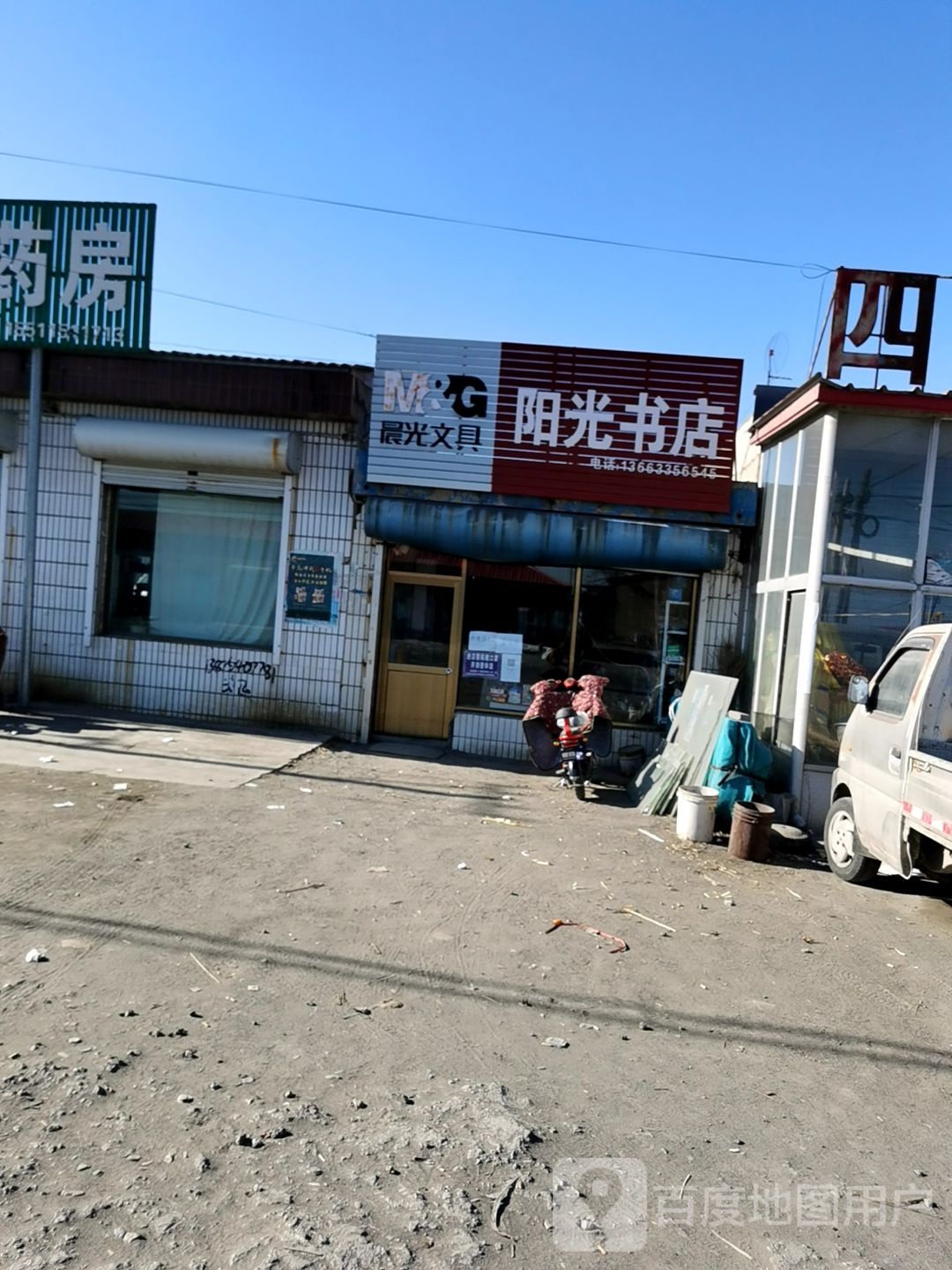 阳光书店(于唐线店)