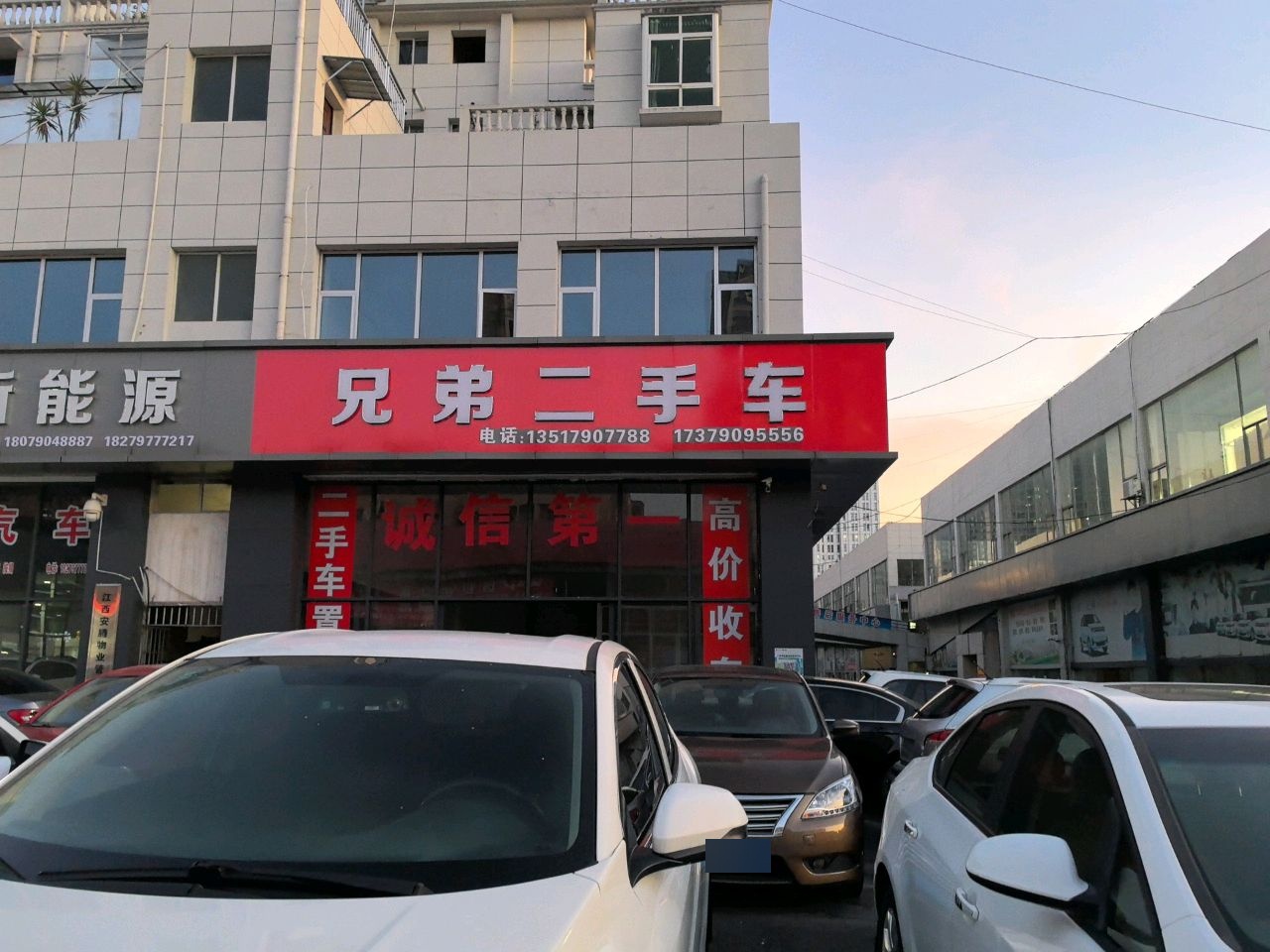 兄弟二手车(新欣北大道店)
