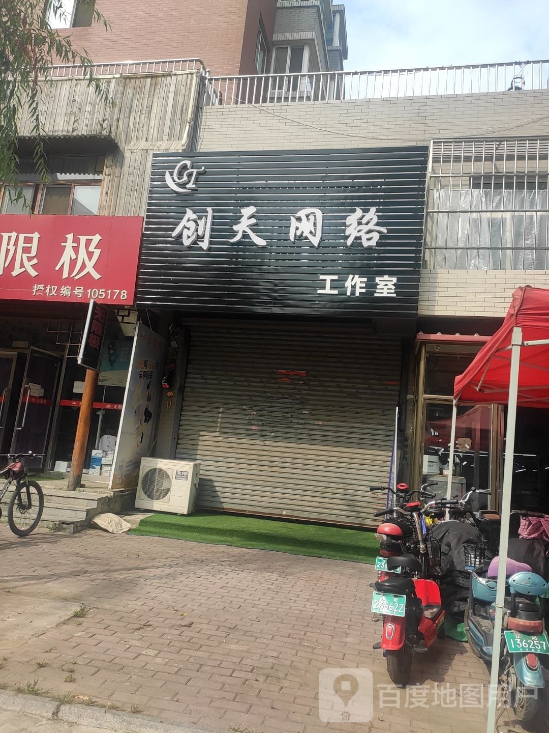 创诚网络好工室(灯火万家店)