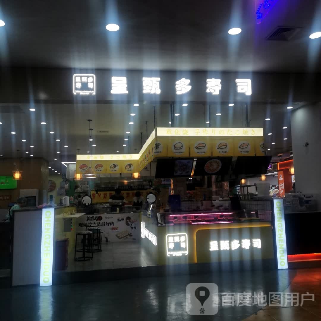 呈甄多寿司大(万达广场武进店)