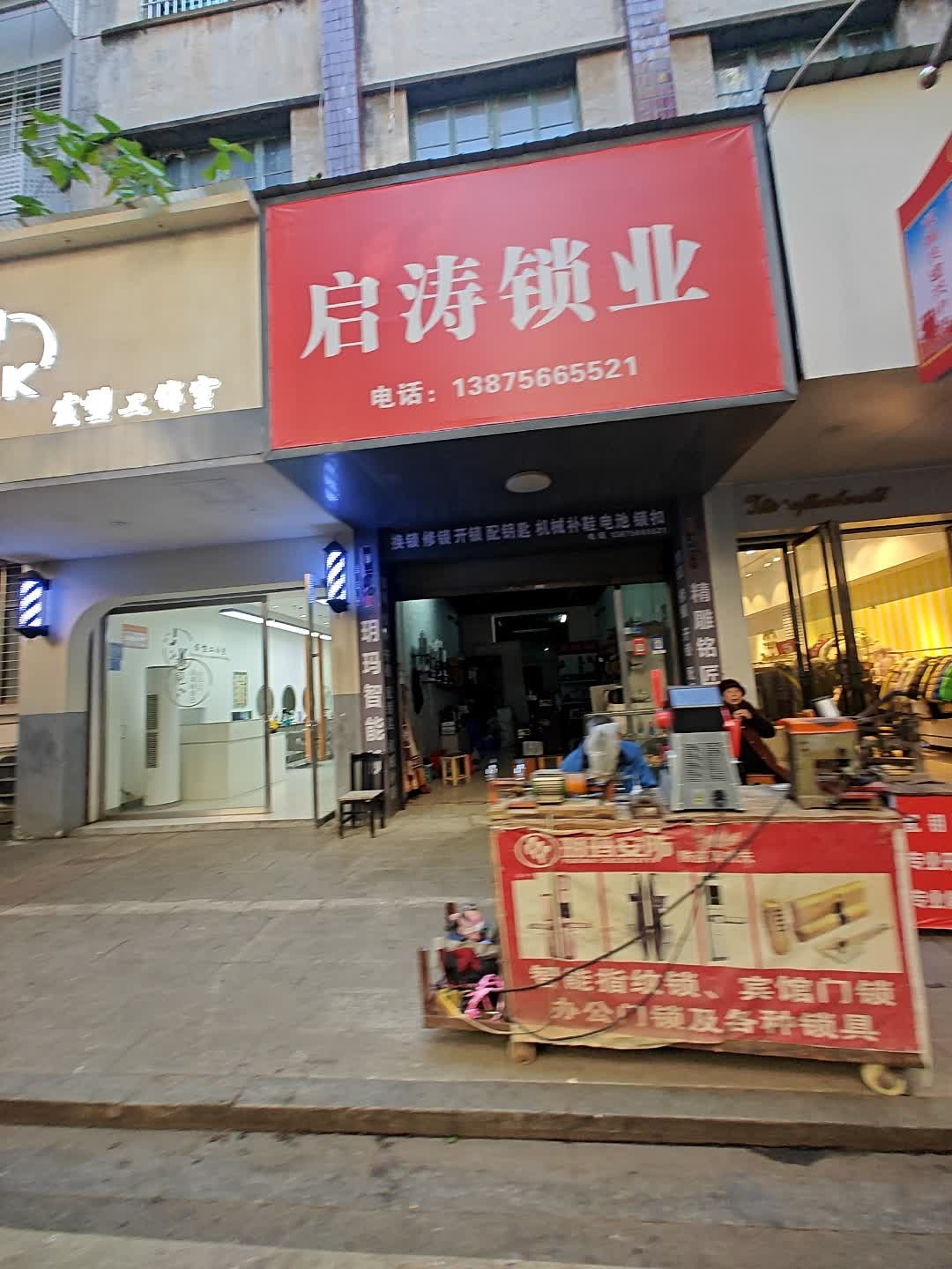 启涛锁业
