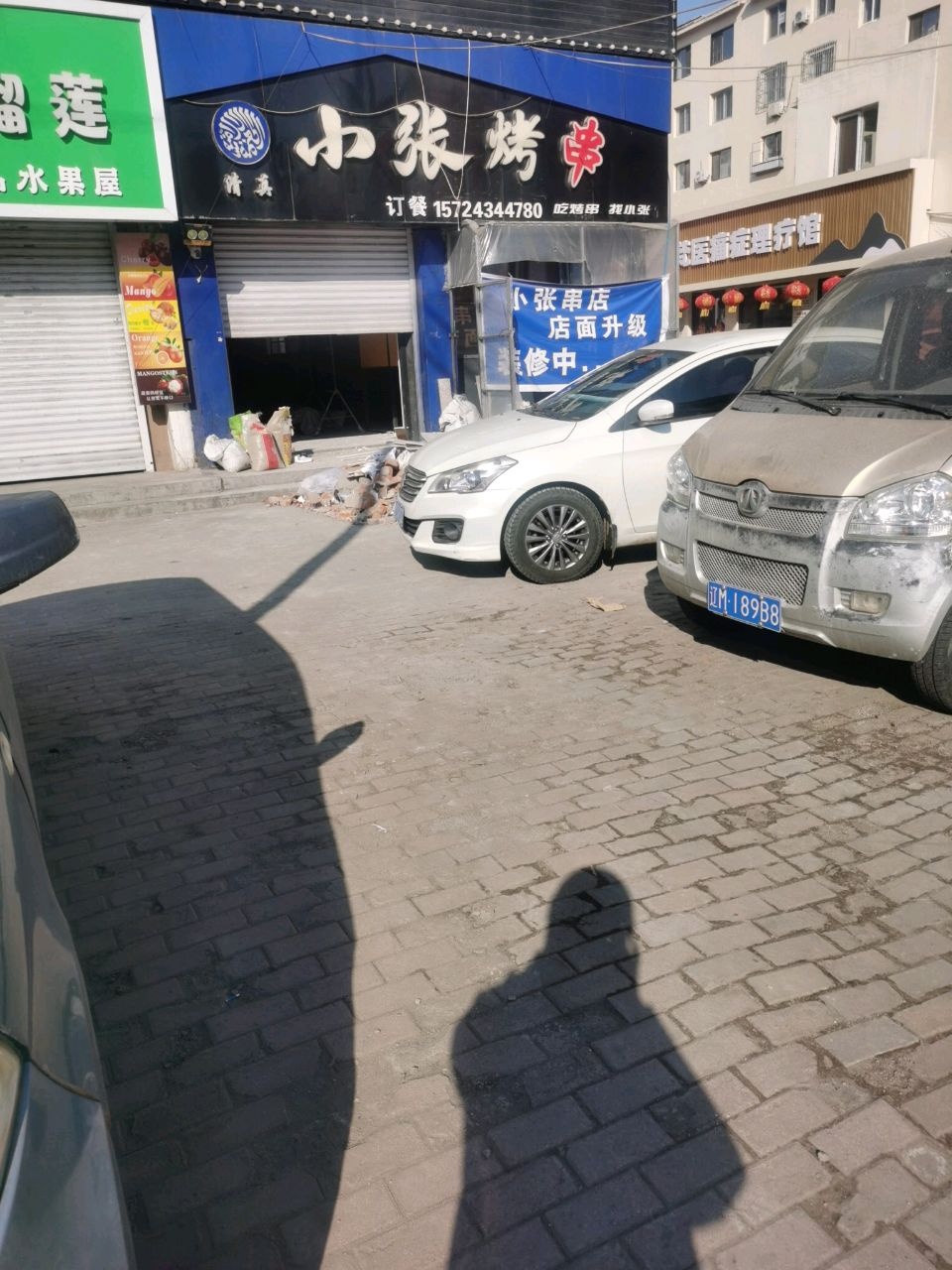 清真小张烤串