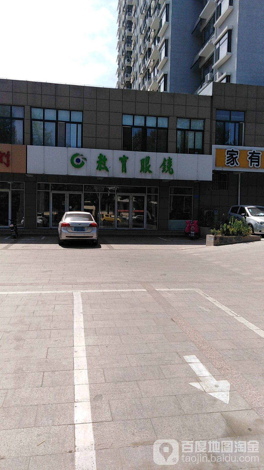 市教育眼镜(正基广场旗舰店)