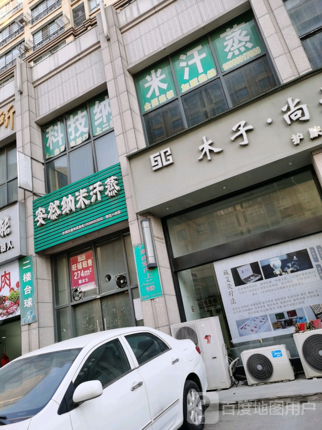 安然纳米汗蒸(江平南路店)