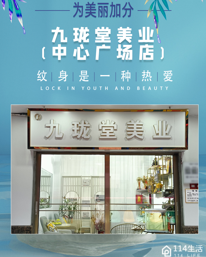 九珑堂美业(中心广场店)