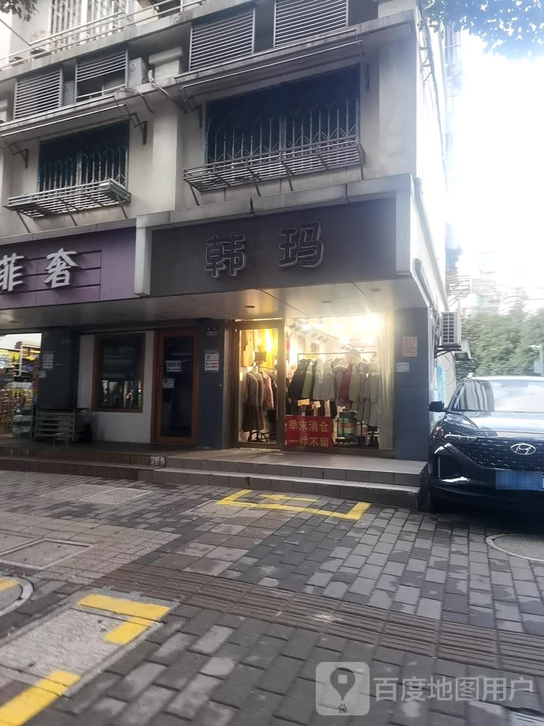 韩玛