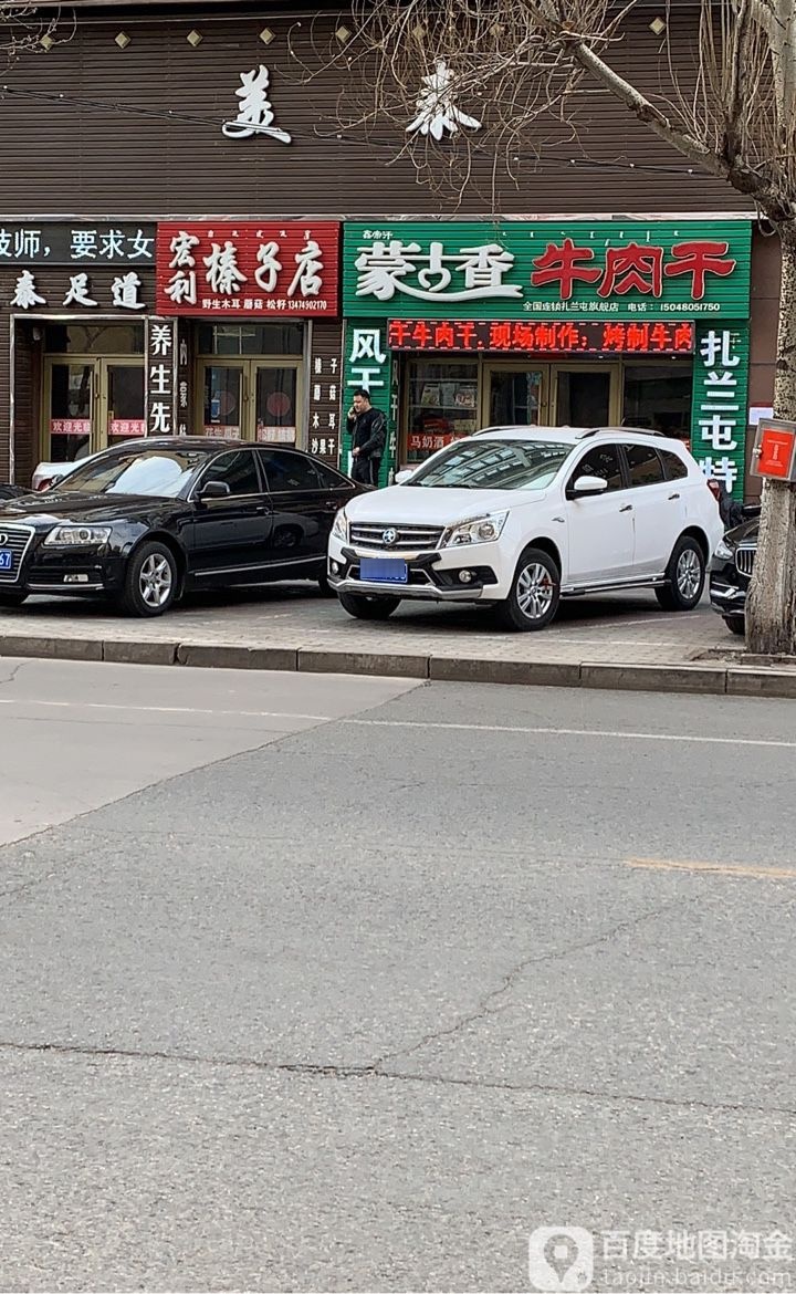 宏利臻子店